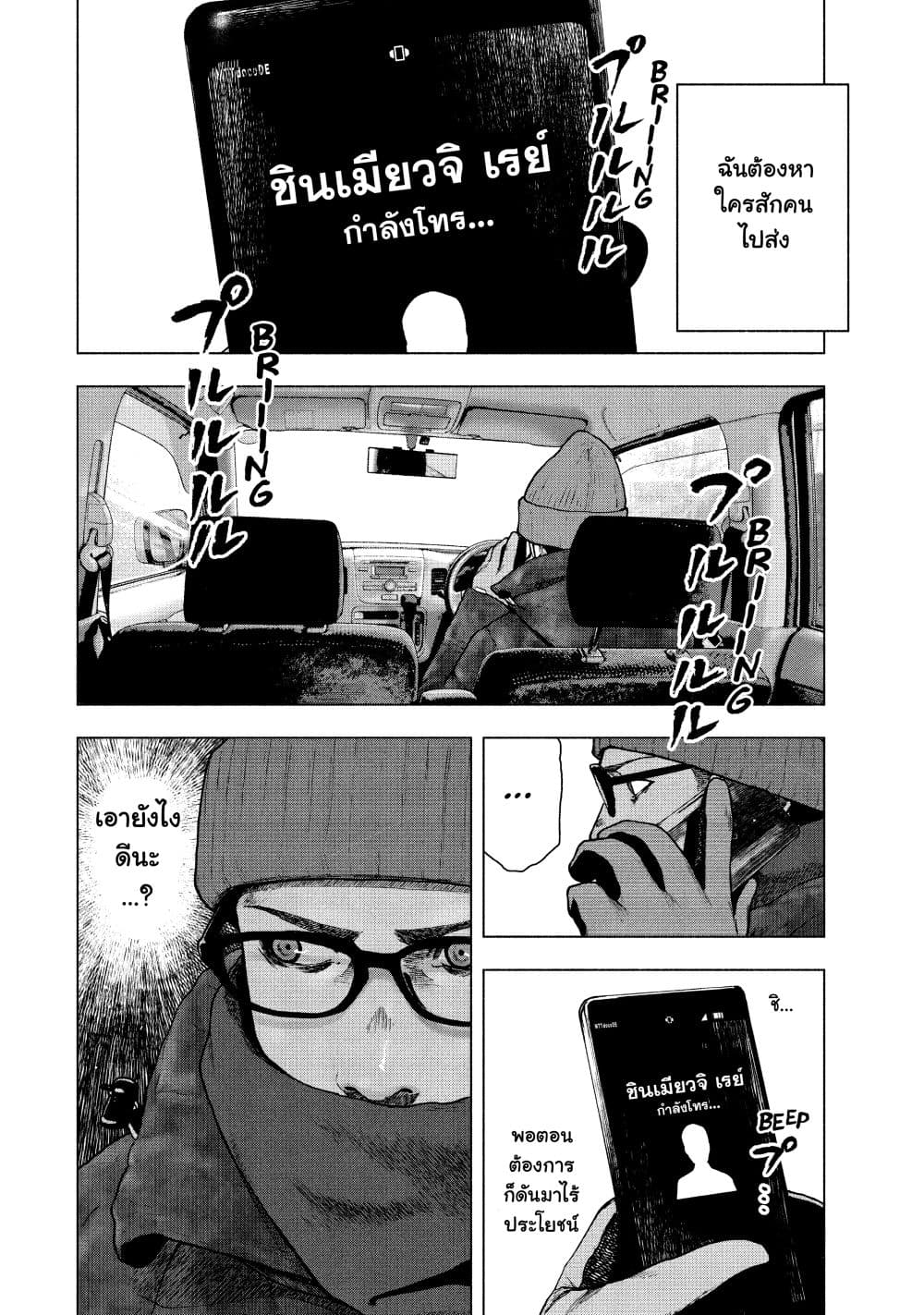 Shin'ai naru Boku e Satsui o Komete page 3