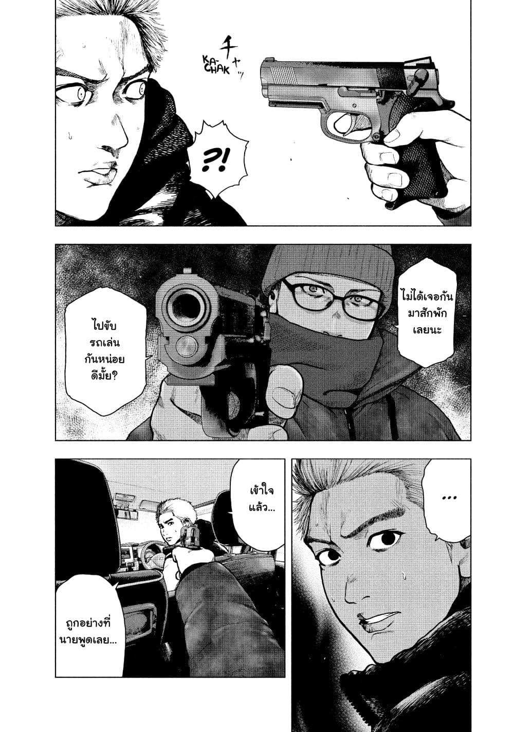 Shin'ai naru Boku e Satsui o Komete page 6