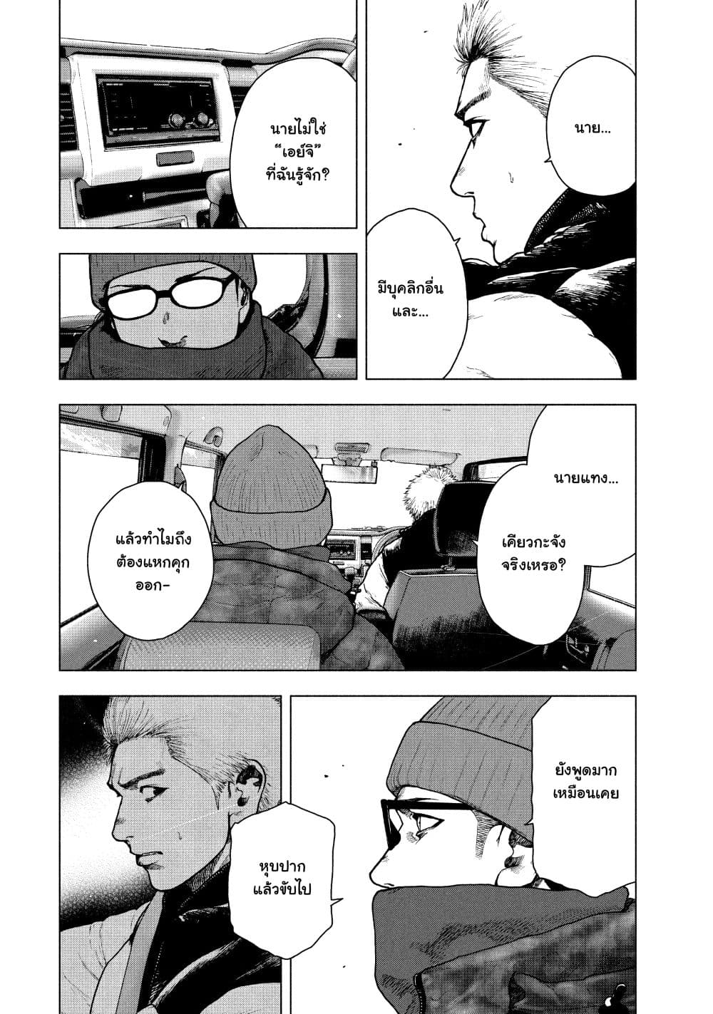 Shin'ai naru Boku e Satsui o Komete page 9