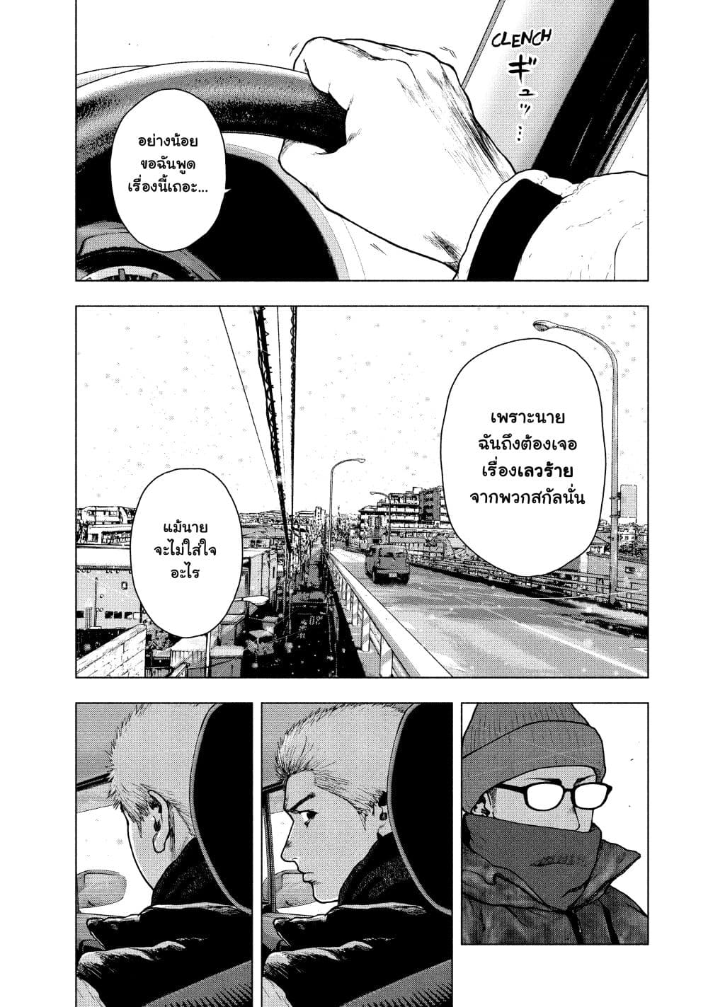 Shin'ai naru Boku e Satsui o Komete page 10