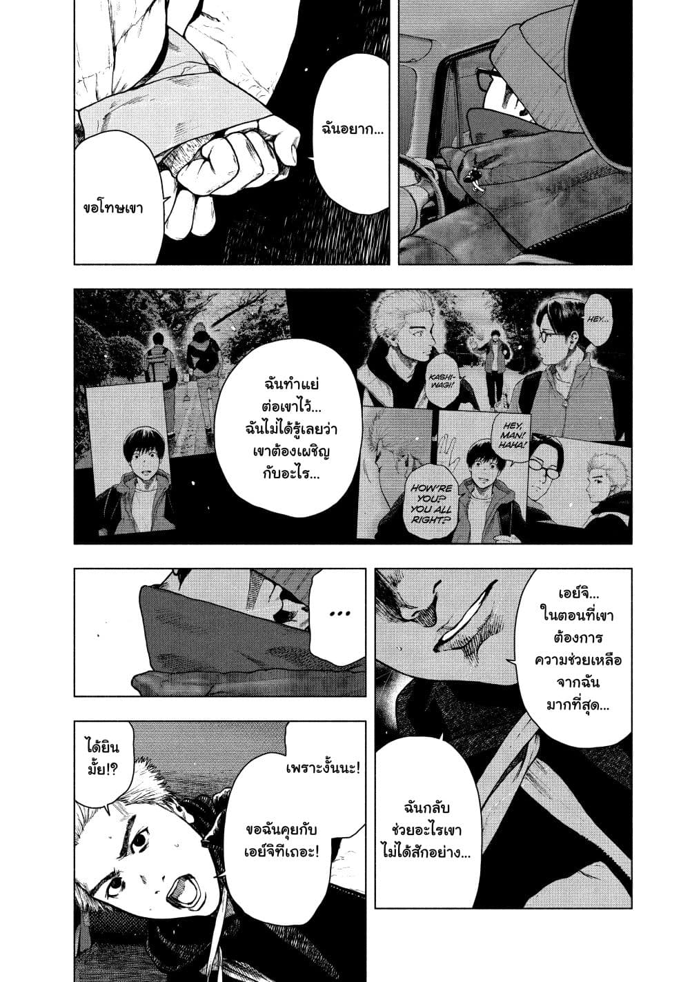 Shin'ai naru Boku e Satsui o Komete page 3
