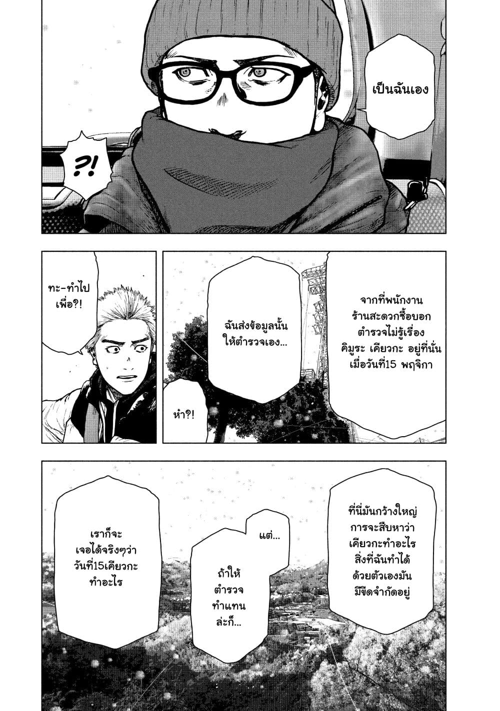 Shin'ai naru Boku e Satsui o Komete page 6