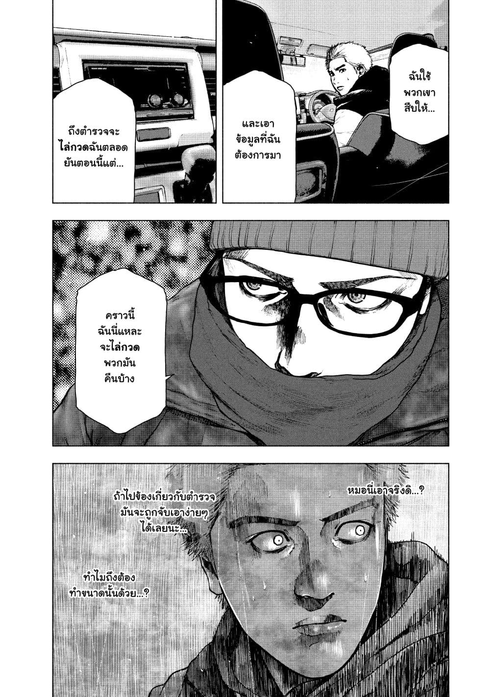 Shin'ai naru Boku e Satsui o Komete page 7