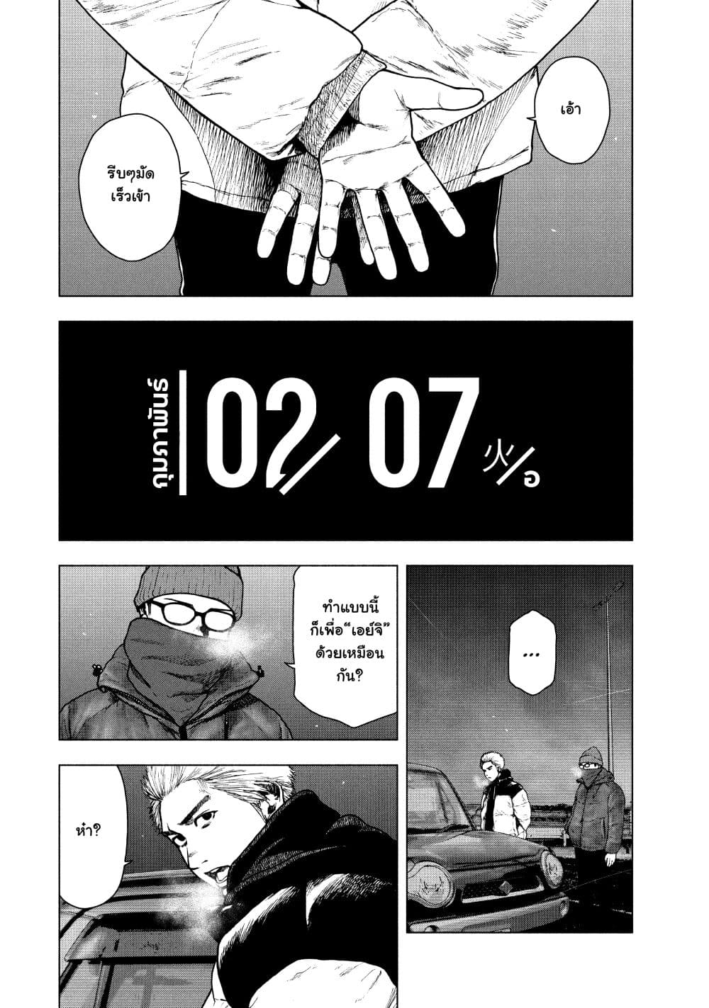 Shin'ai naru Boku e Satsui o Komete page 10