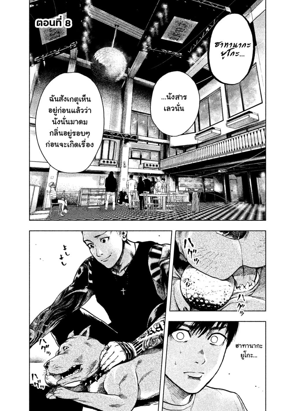 Shin'ai naru Boku e Satsui o Komete page 5
