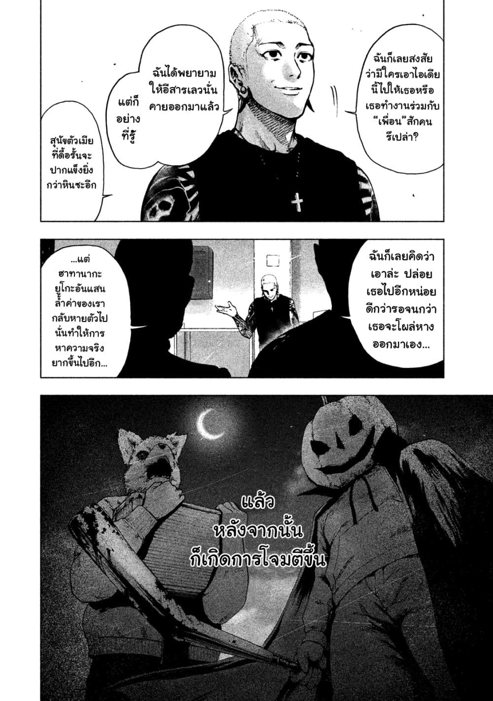 Shin'ai naru Boku e Satsui o Komete page 6
