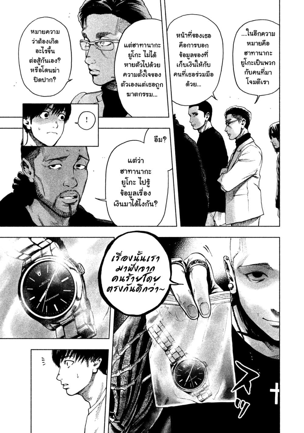Shin'ai naru Boku e Satsui o Komete page 7