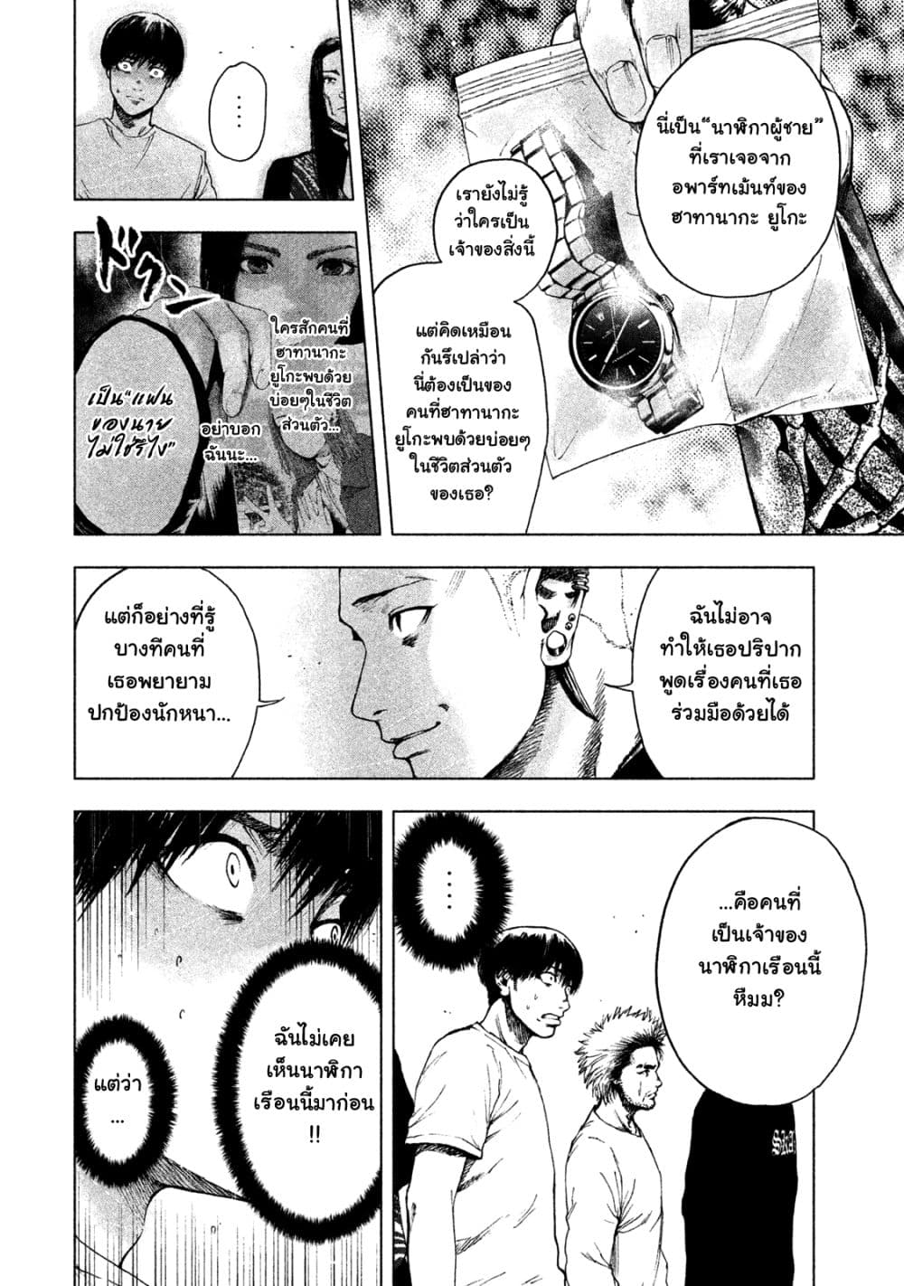Shin'ai naru Boku e Satsui o Komete page 8