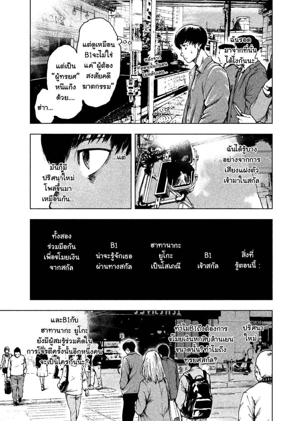 Shin'ai naru Boku e Satsui o Komete page 3
