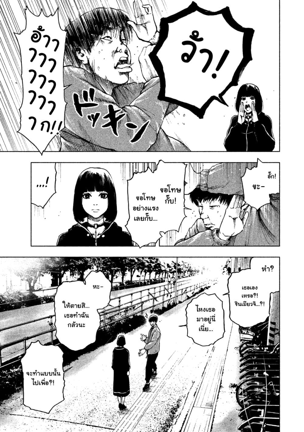 Shin'ai naru Boku e Satsui o Komete page 5