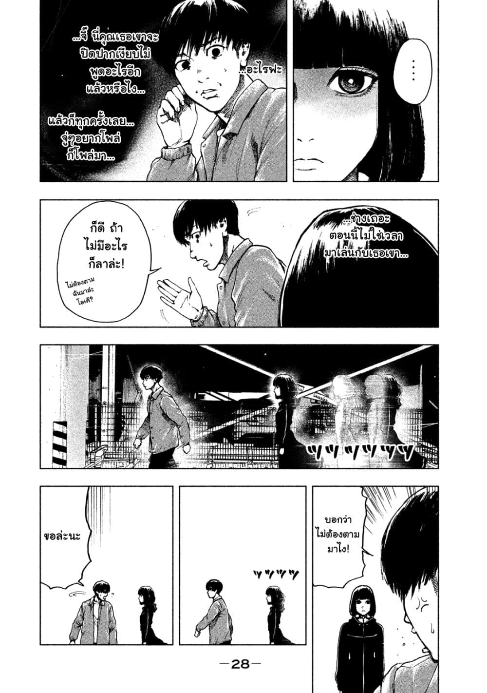 Shin'ai naru Boku e Satsui o Komete page 6