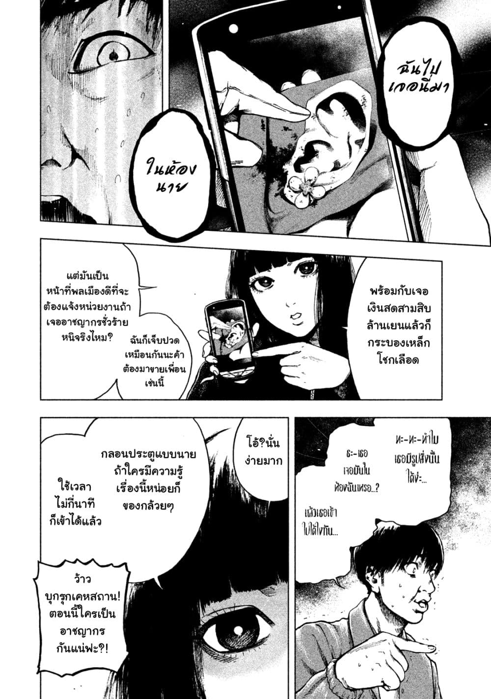 Shin'ai naru Boku e Satsui o Komete page 8