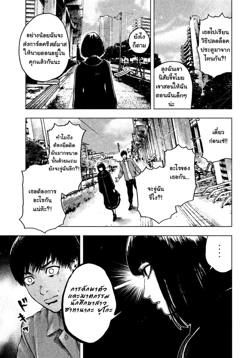 Shin'ai naru Boku e Satsui o Komete page 9