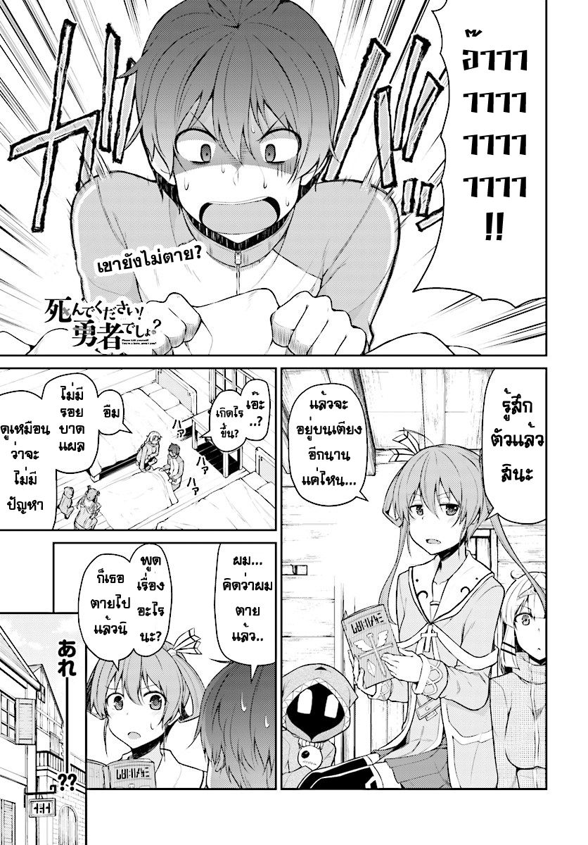 Shinde kudasai! Yuusha desho? page 1