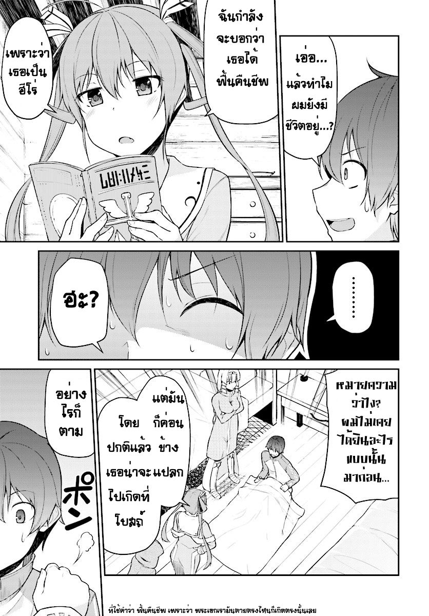 Shinde kudasai! Yuusha desho? page 3