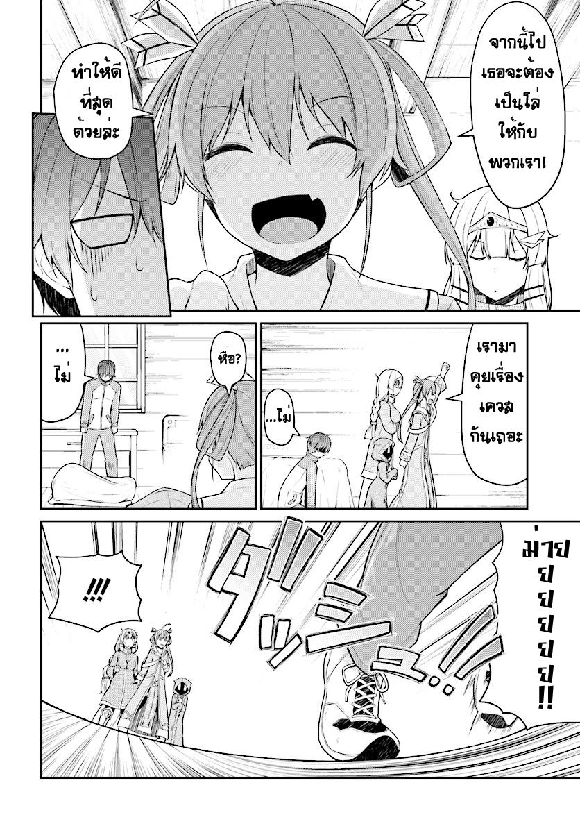Shinde kudasai! Yuusha desho? page 4