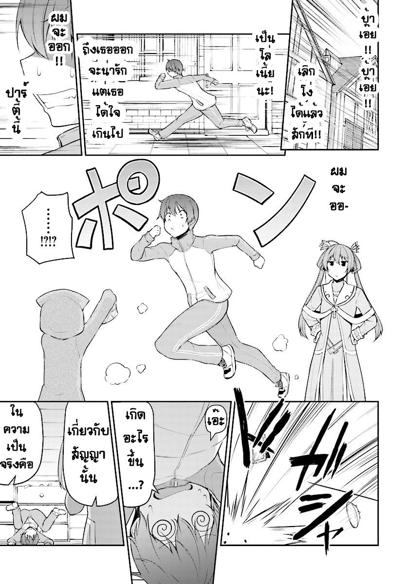 Shinde kudasai! Yuusha desho? page 5