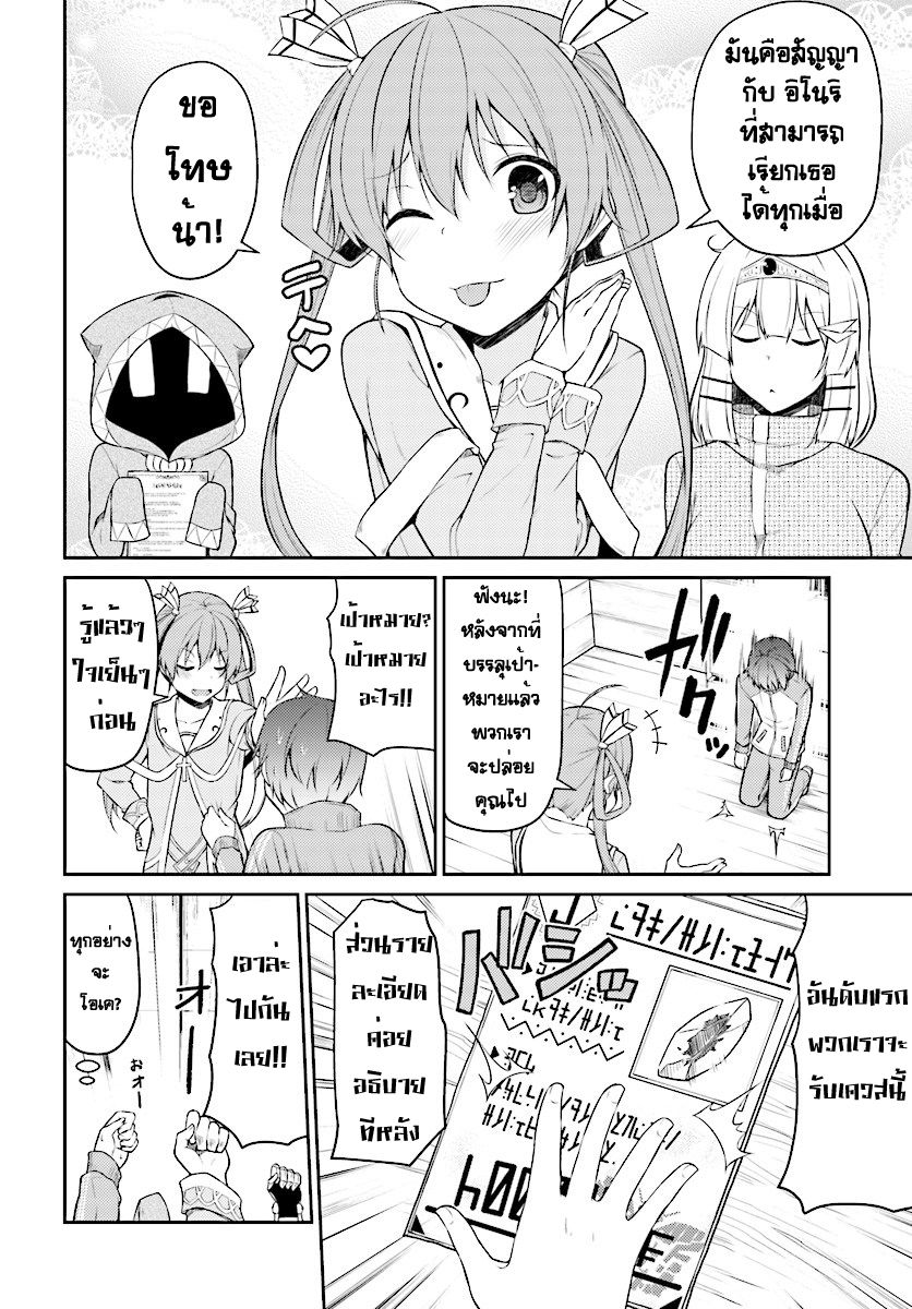 Shinde kudasai! Yuusha desho? page 6