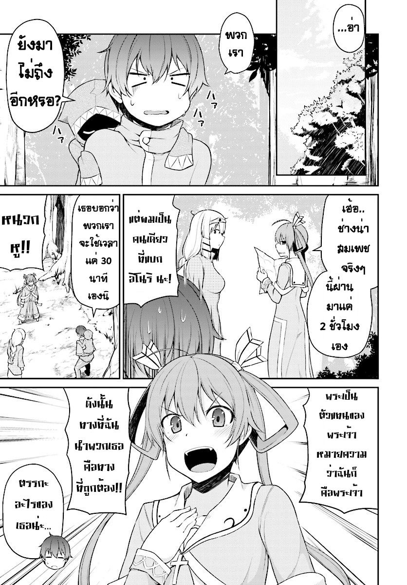 Shinde kudasai! Yuusha desho? page 7