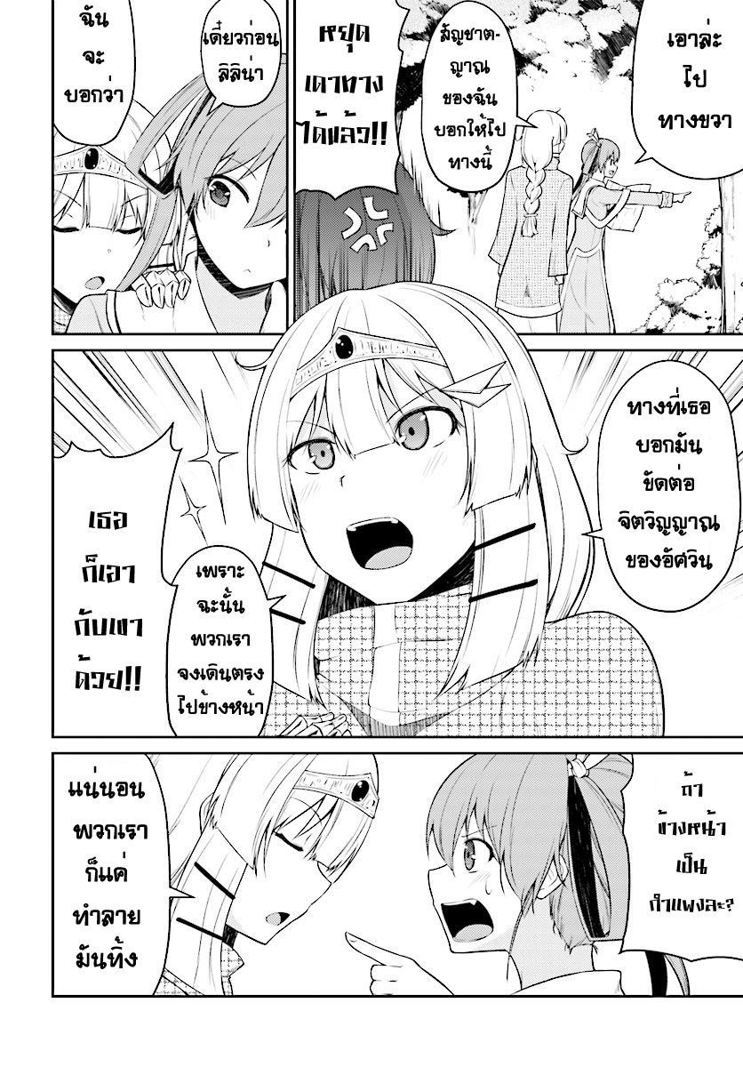 Shinde kudasai! Yuusha desho? page 8