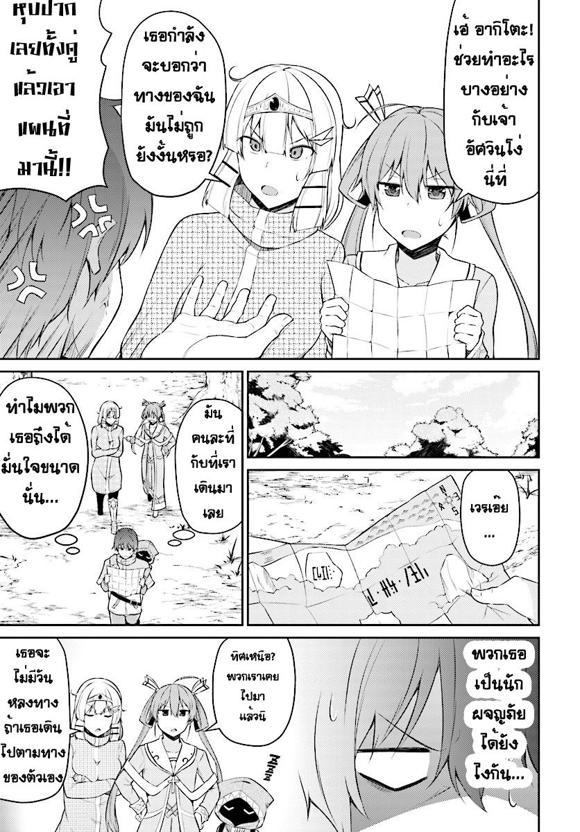 Shinde kudasai! Yuusha desho? page 9