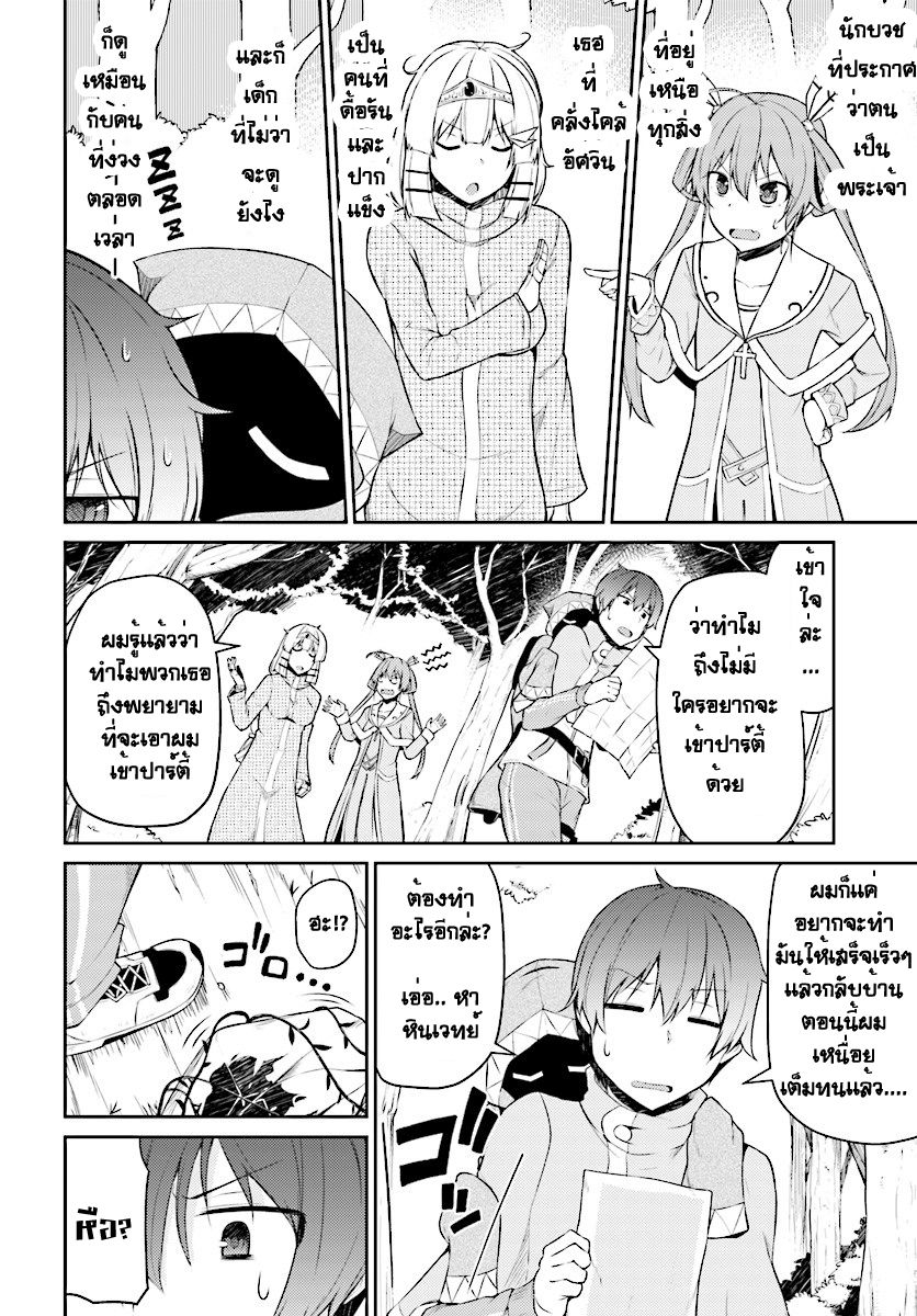 Shinde kudasai! Yuusha desho? page 10