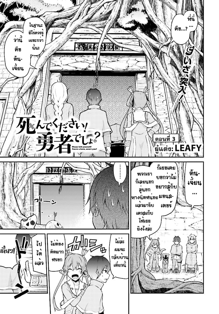 Shinde kudasai! Yuusha desho? page 1