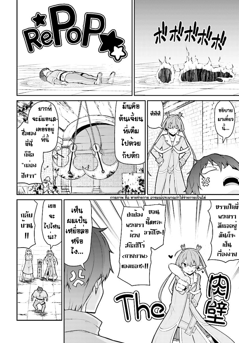 Shinde kudasai! Yuusha desho? page 3