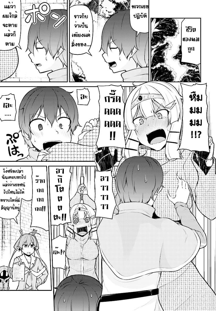 Shinde kudasai! Yuusha desho? page 4
