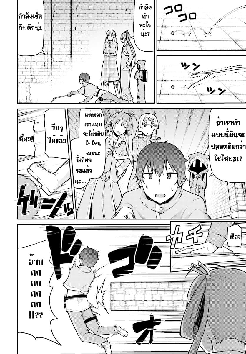 Shinde kudasai! Yuusha desho? page 5