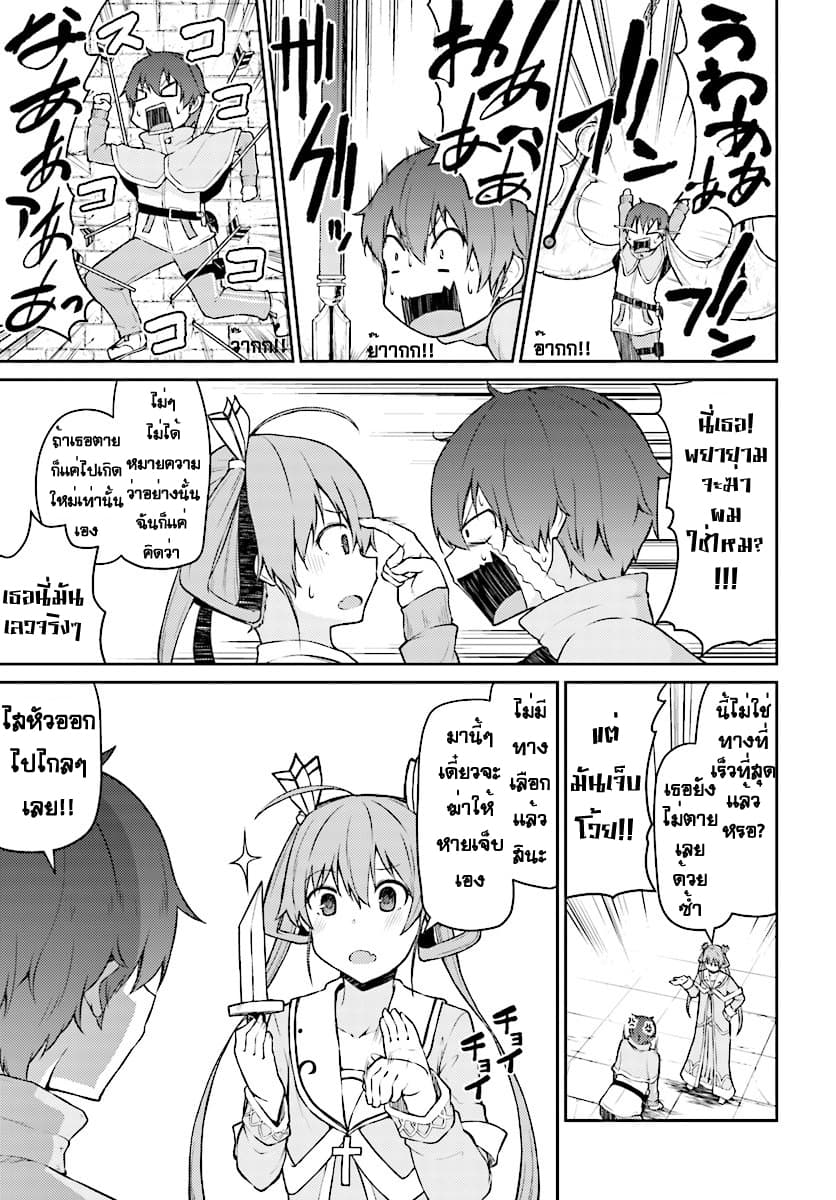 Shinde kudasai! Yuusha desho? page 6