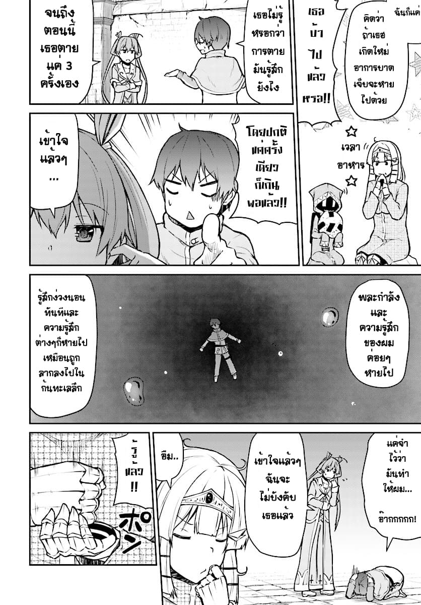 Shinde kudasai! Yuusha desho? page 7