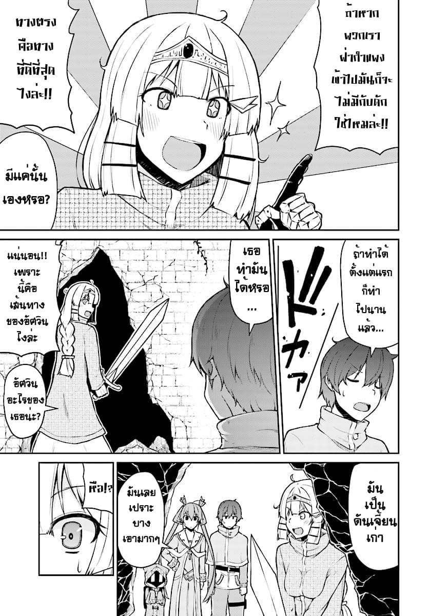 Shinde kudasai! Yuusha desho? page 8