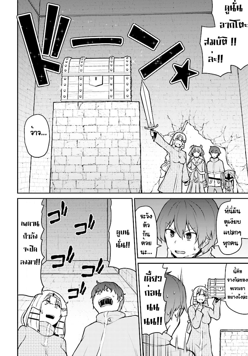 Shinde kudasai! Yuusha desho? page 9