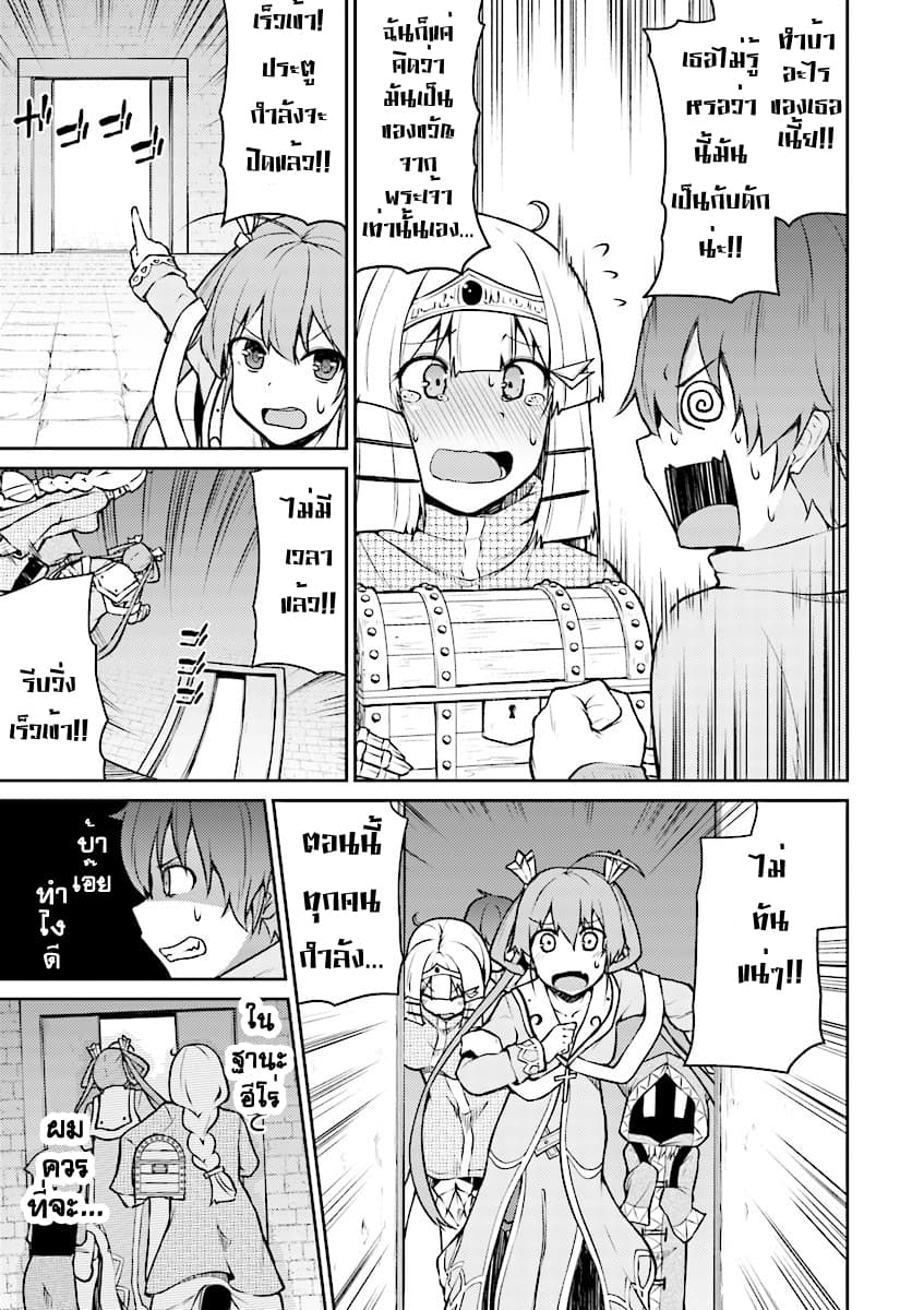 Shinde kudasai! Yuusha desho? page 10