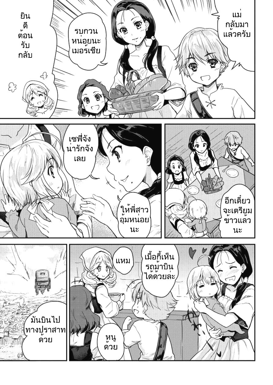 Shindou Sefiria no Gekokujou Program page 8