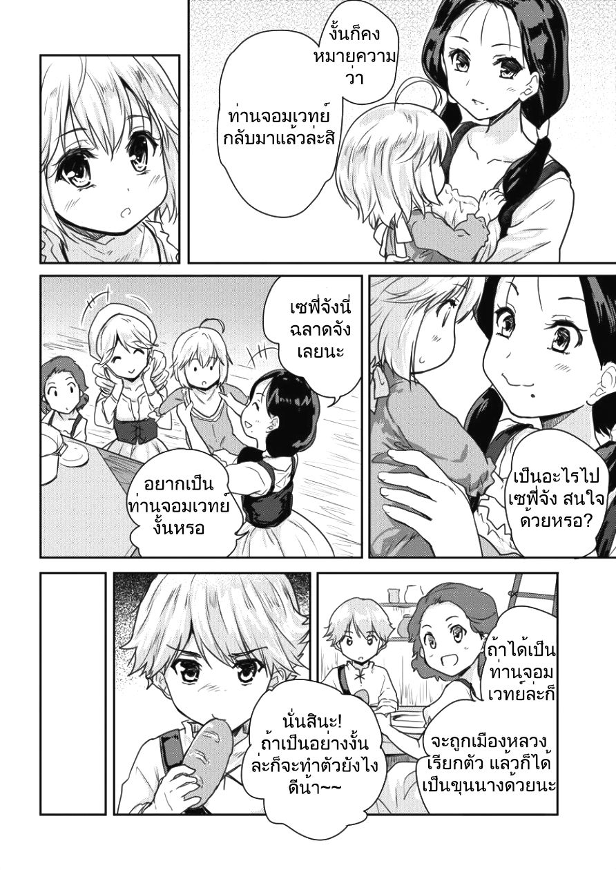 Shindou Sefiria no Gekokujou Program page 9