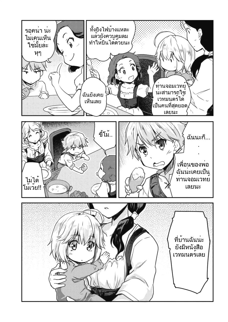 Shindou Sefiria no Gekokujou Program page 10
