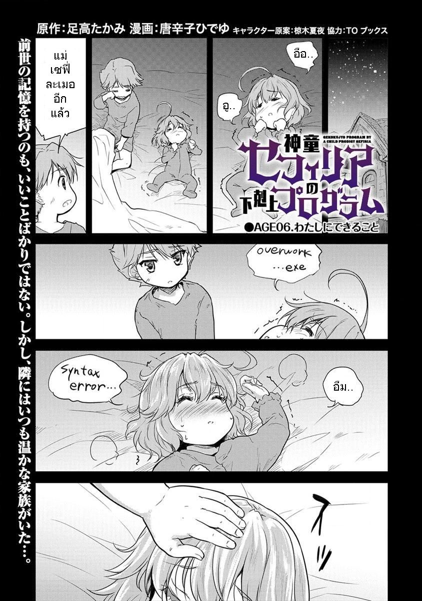 Shindou Sefiria no Gekokujou Program page 1