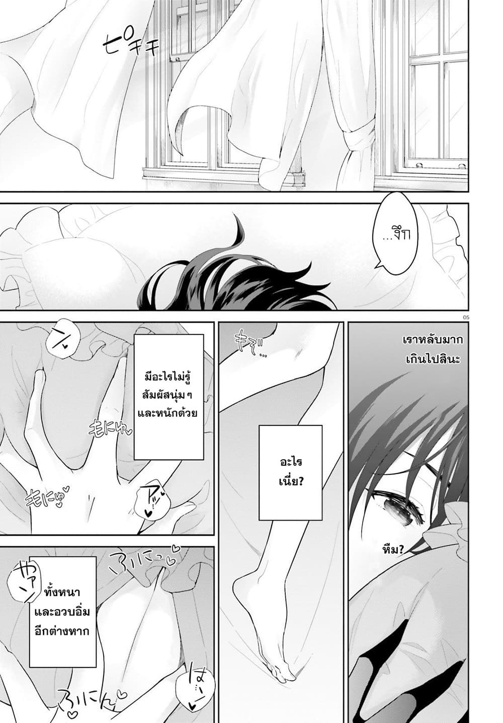 Shindou Yuusha to Maid Onee-san page 3