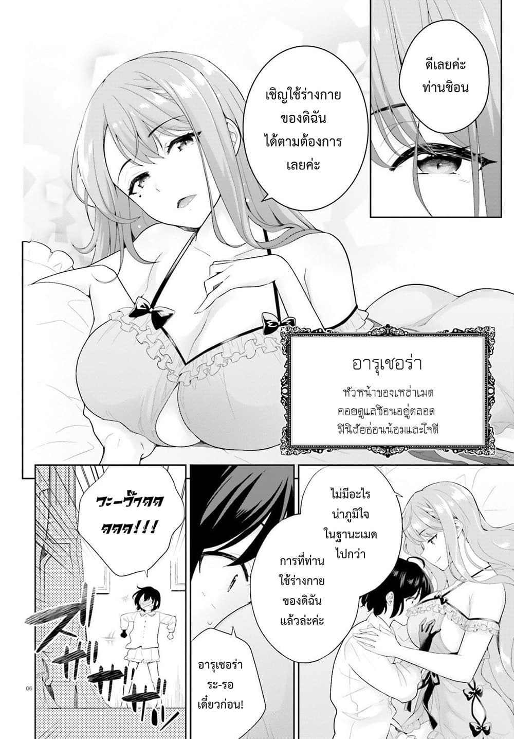 Shindou Yuusha to Maid Onee-san page 4
