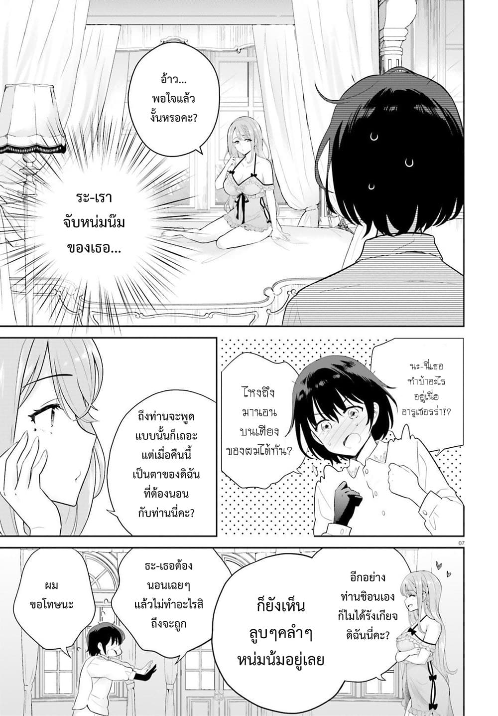 Shindou Yuusha to Maid Onee-san page 5