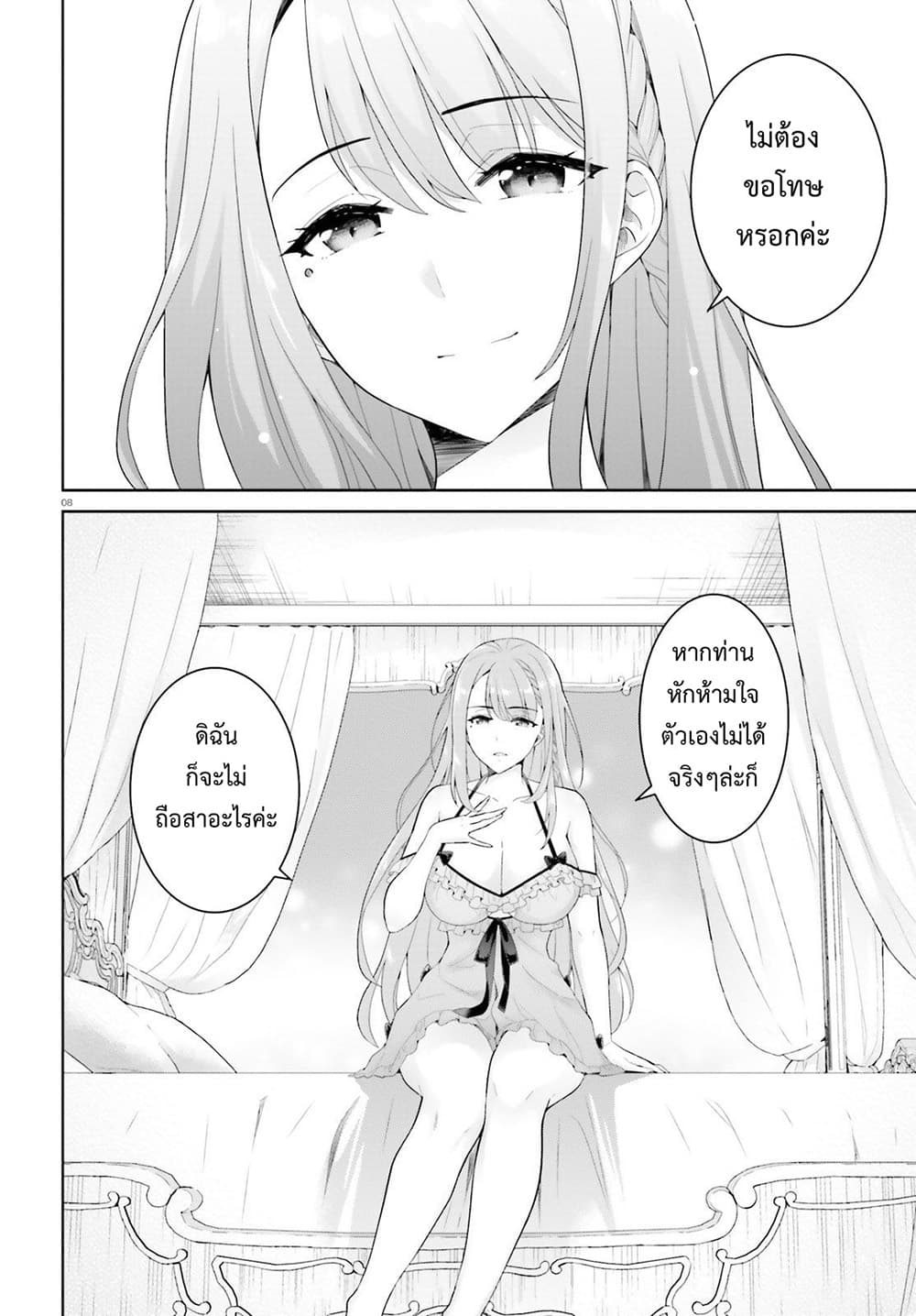 Shindou Yuusha to Maid Onee-san page 6