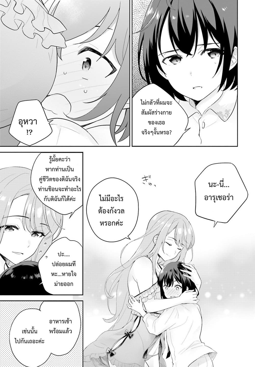 Shindou Yuusha to Maid Onee-san page 7