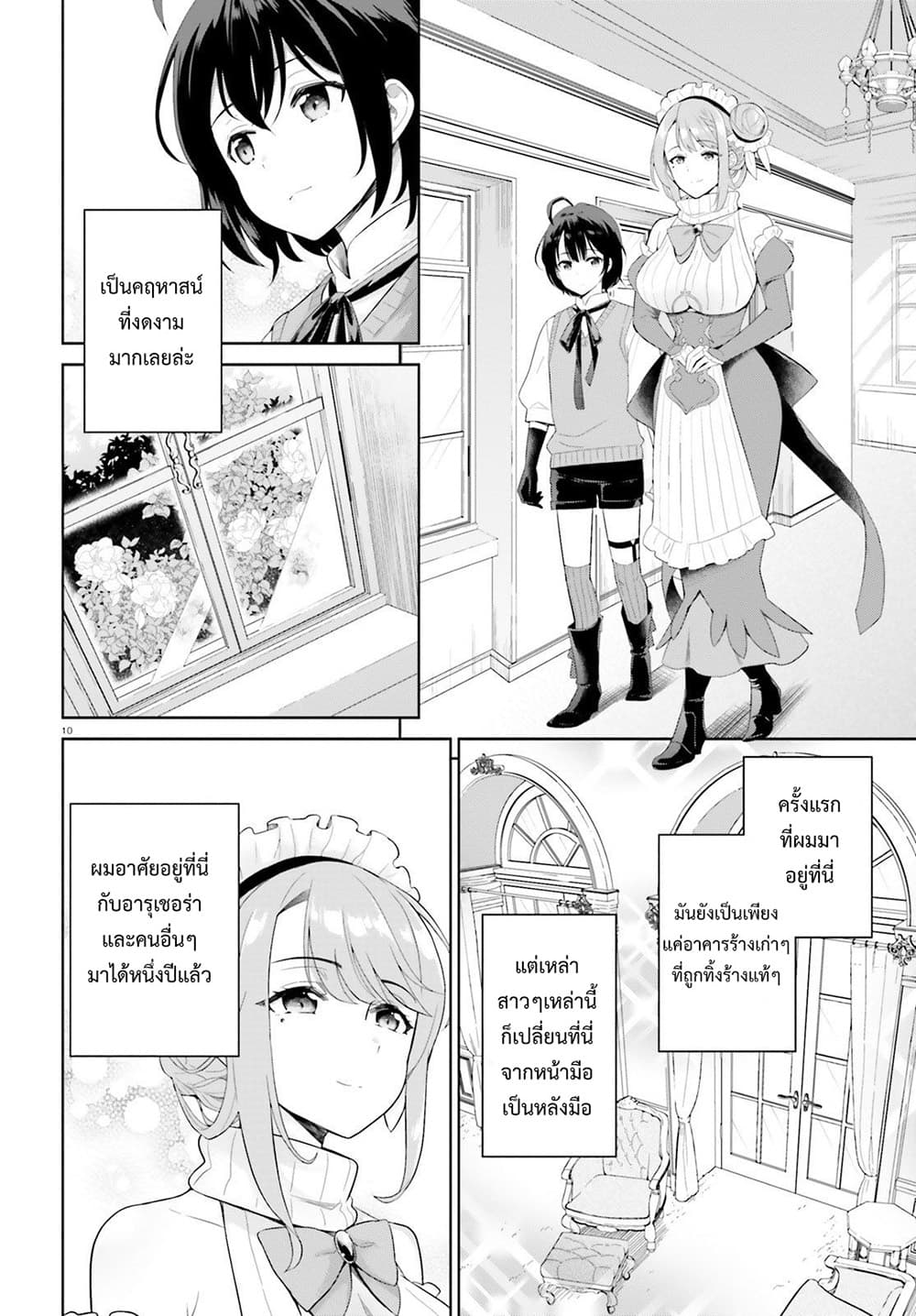 Shindou Yuusha to Maid Onee-san page 8