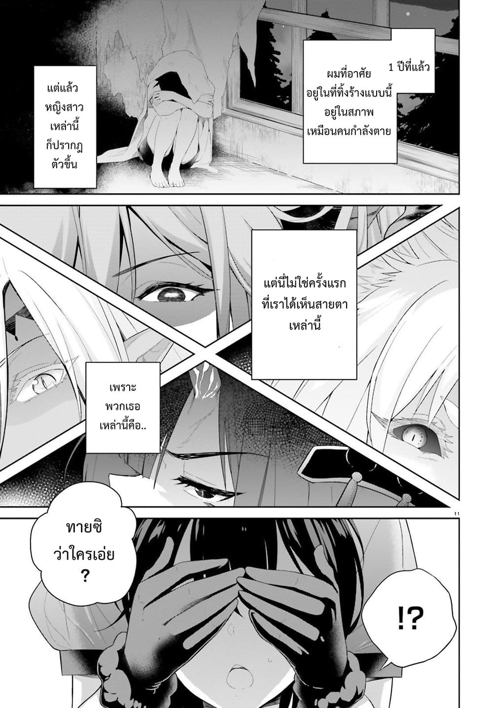 Shindou Yuusha to Maid Onee-san page 9