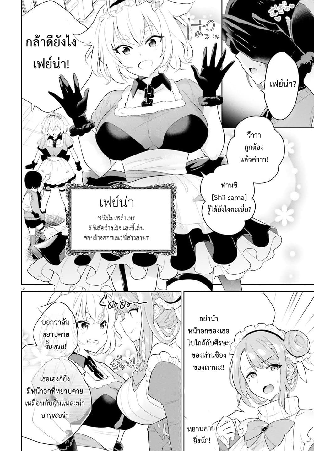 Shindou Yuusha to Maid Onee-san page 10