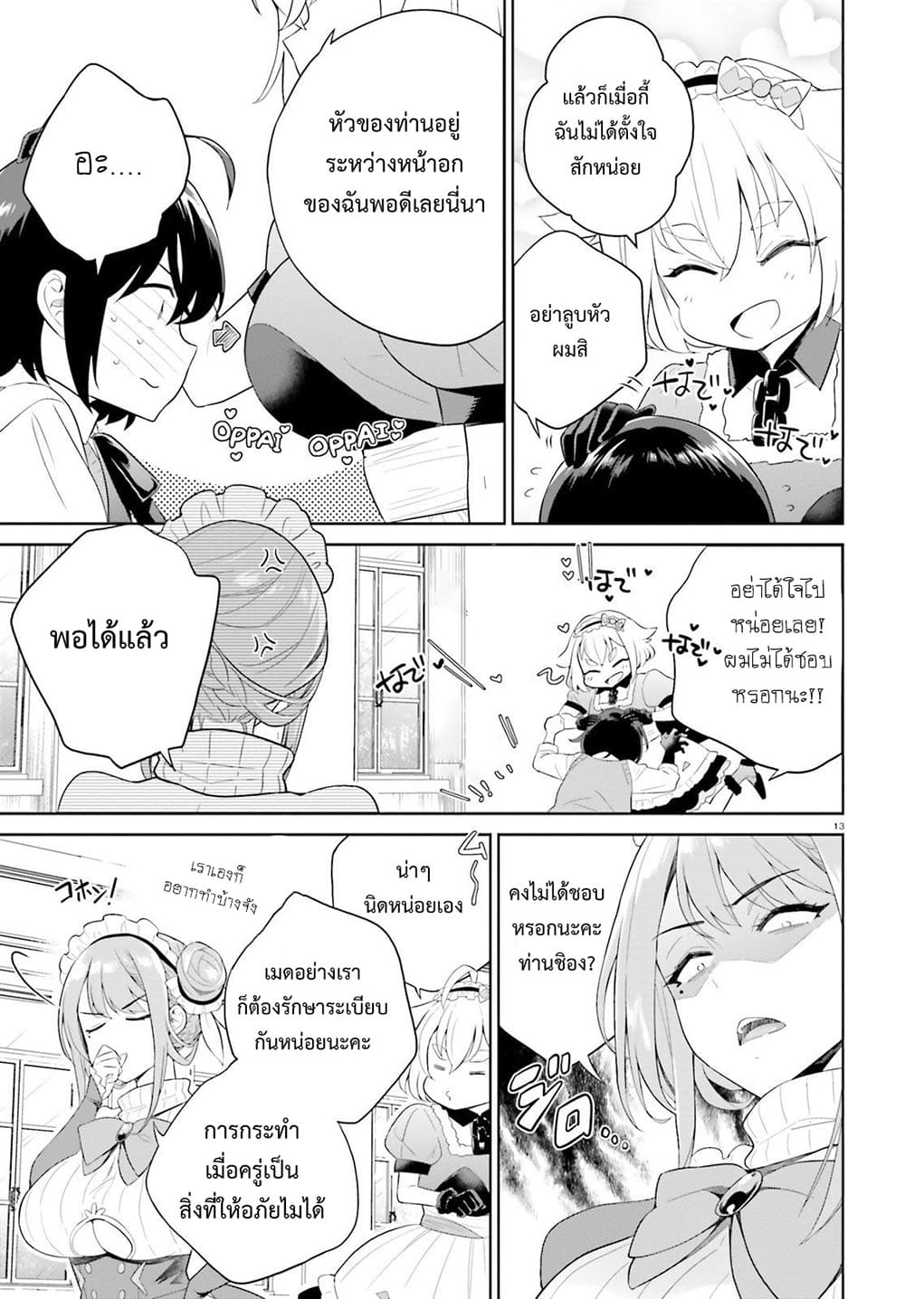 Shindou Yuusha to Maid Onee-san page 11