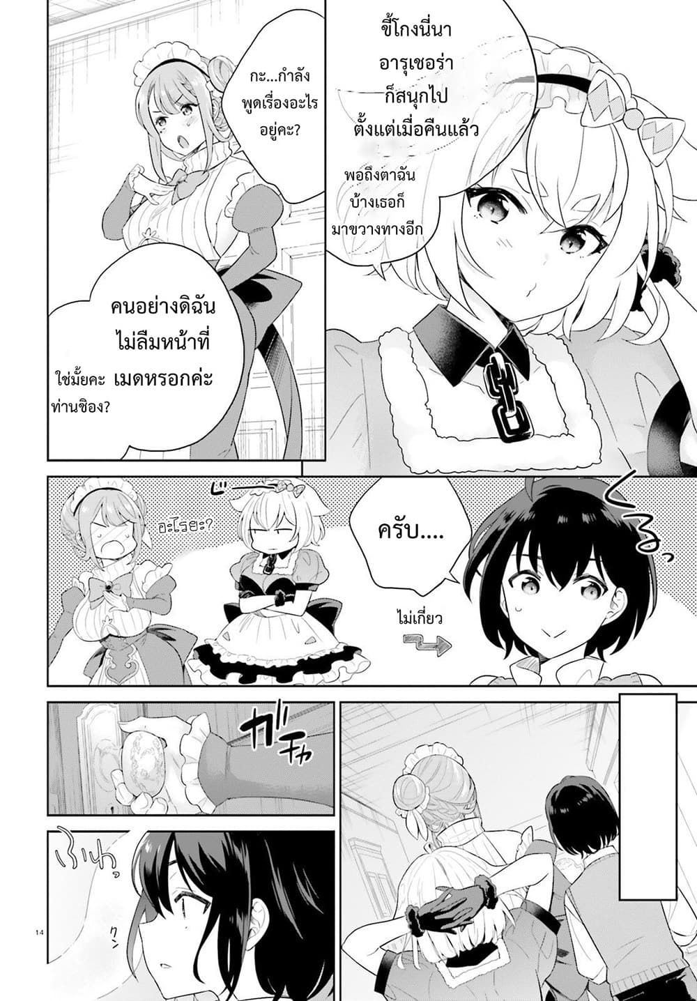 Shindou Yuusha to Maid Onee-san page 12