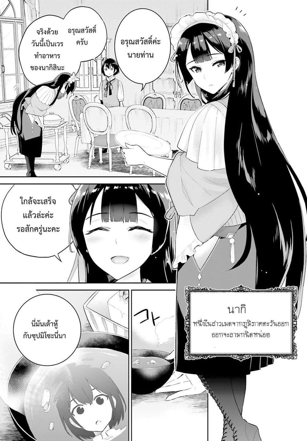 Shindou Yuusha to Maid Onee-san page 13